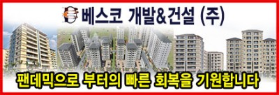 베스코건설_20200930_W.jpg